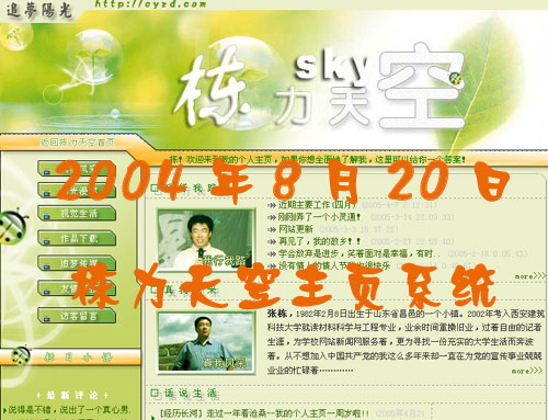 追梦阳光